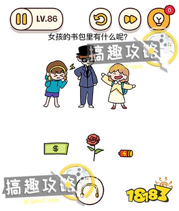 烧脑大师脑洞我最大第86关攻略女孩的书包里有什么呢