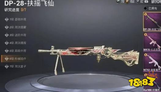 和平精英dp28特效枪值得抽吗? dp28扶摇飞仙特效枪效果解析