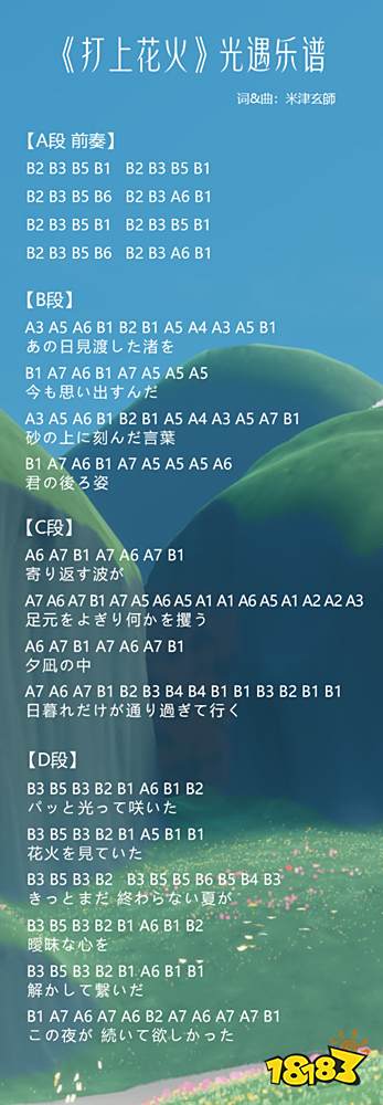 13,《大鱼》光遇乐谱