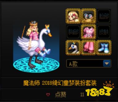 dnf女魔法师时装搭配