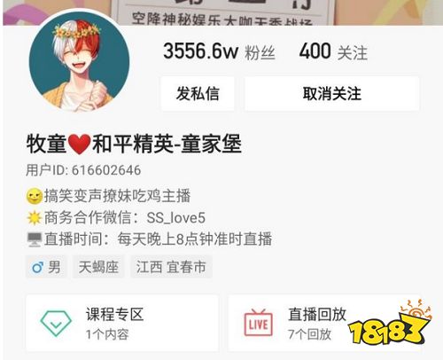 和平精英牧童直播平台介绍