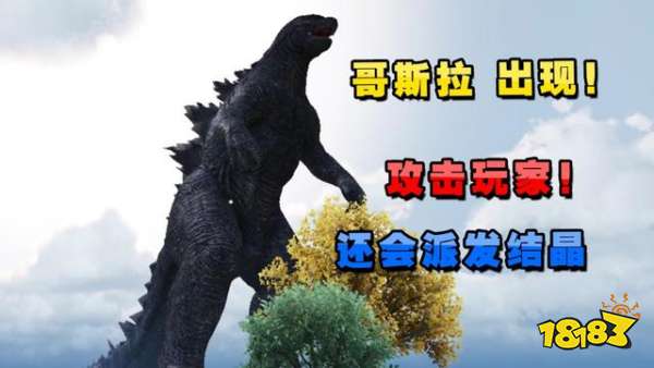 《和平精英》哥斯拉模式玩法攻略