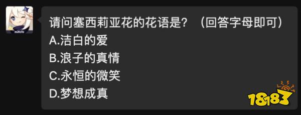 请问塞西莉亚花的花语是?原神2021年4月21日每日答题答案