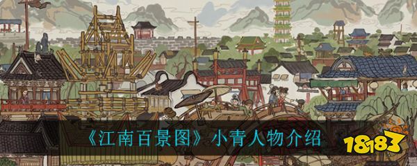 《江南百景图》小青人物介绍