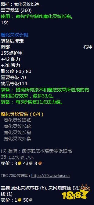 魔化灵纹长袍配方图纸是在影月谷的商人阿隆德处购买.