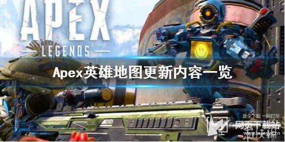 《apex英雄》第九赛季地图有什么更新?地图更新内容一览