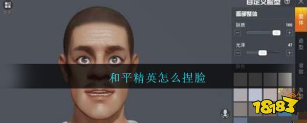 和平精英捏脸代码大全明星类:杨颖:2983-9684-6169-0553-98李现:1539