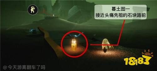 ①第一堆蜡烛在墓土图一接近头痛先祖的石块路前