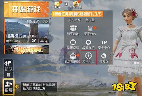 《和平精英》粉熊背包获得方法