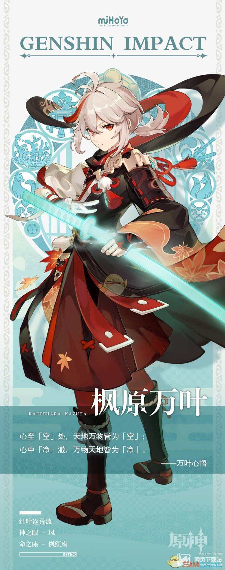 原神枫原万叶背景设定介绍