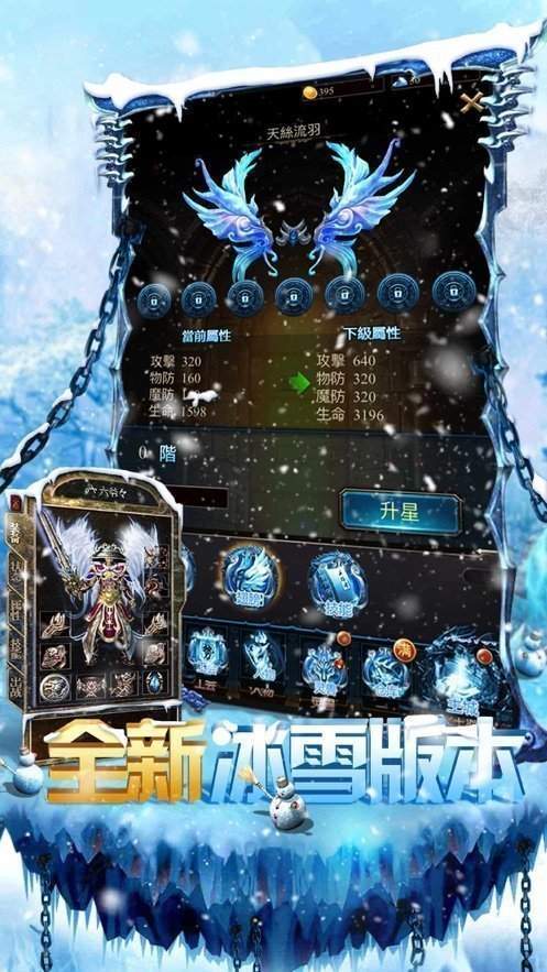 传奇至尊冰雪复古新版