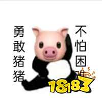 勇敢牛牛不怕困难这个梗其实没什么意思,单纯就是把动物p到了熊猫人