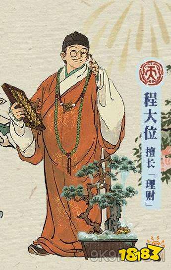 江南百景图程大位技能分析