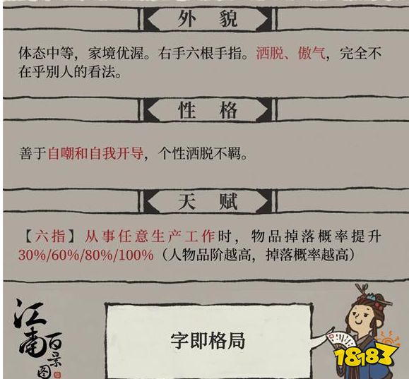 《江南百景图》祝枝山天赋作用介绍