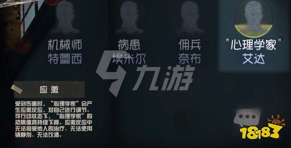 第五人格新求生者心理学家怎么玩 第五人格新角色攻略