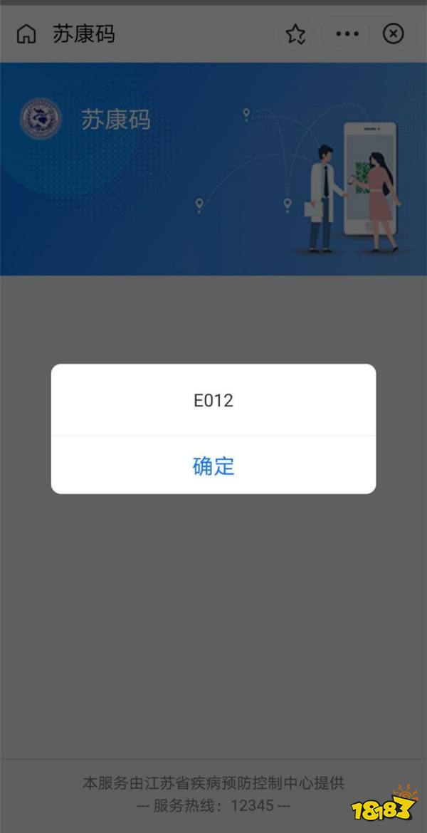 支付宝苏康码e012是什么意思?苏康码e012意思介绍[多图]