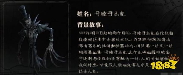 第五人格杰克宋杰皮肤图鉴一览