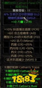 暗黑破坏神2重制版装备戒指汇总