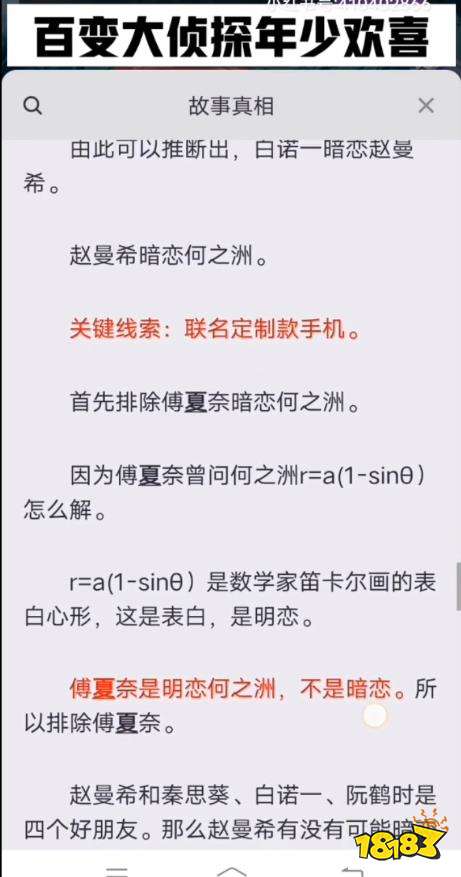 百变大侦探年少欢喜凶手是谁年少欢喜凶手解析真相答案分享