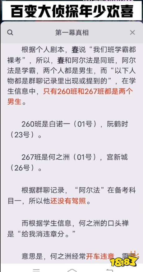 百变大侦探年少欢喜凶手是谁年少欢喜凶手解析真相答案分享