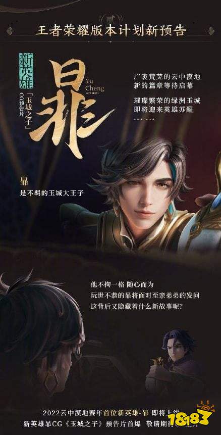 《王者荣耀》新英雄暃技能分享