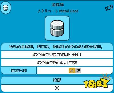 珍珠钻石重制版金属膜获得方法获得方法:玩家获得全国图鉴后,到钢铁岛
