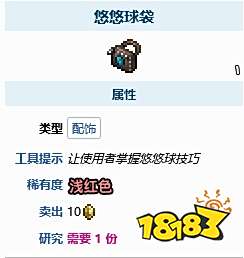 泰拉瑞亚悠悠球袋有什么用