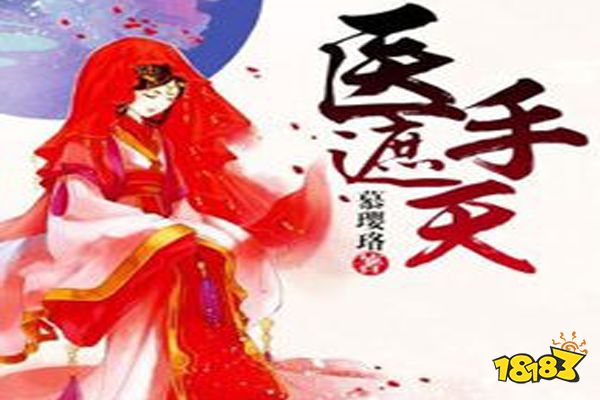 1,《邪王追妻:废柴逆天小姐》《邪王追妻》是一部前两年一直位居榜首