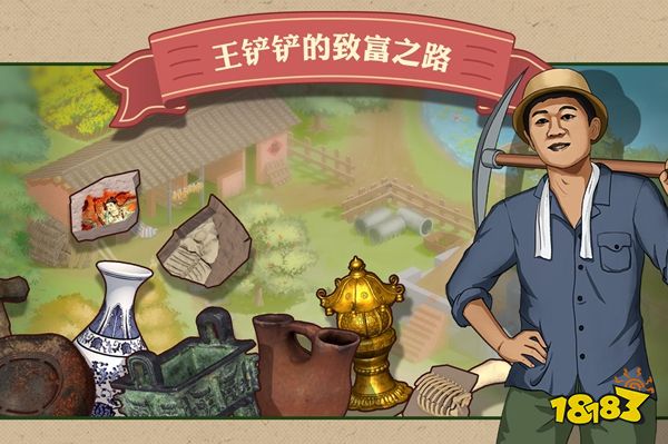 王铲铲的致富之路最高等级介绍