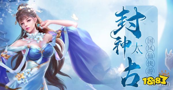 太古仙尊宣传图