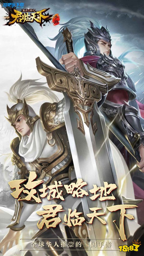 逐鹿三国之君临天下手游宣传图