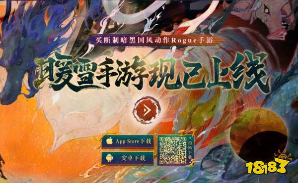 暖雪手游宣传图