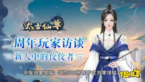 太古仙尊宣传图