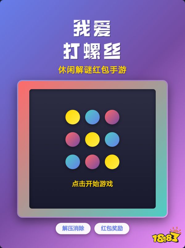 拆螺丝宣传图