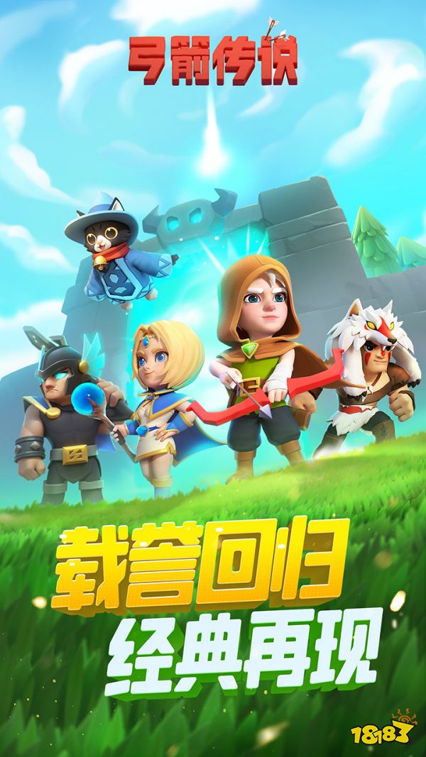 弓箭传说宣传图