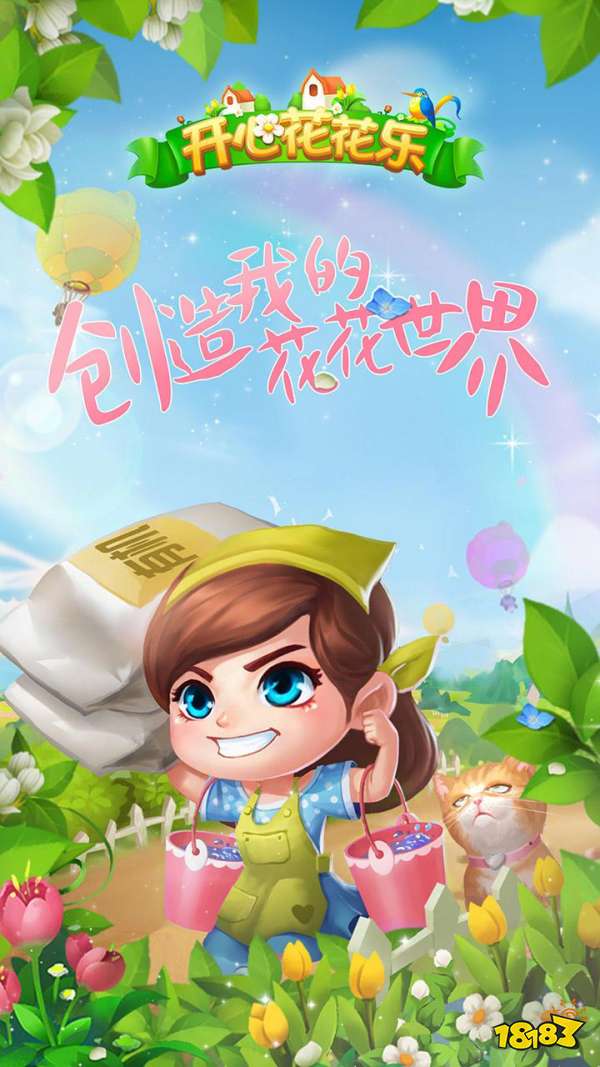消除花花宣传图