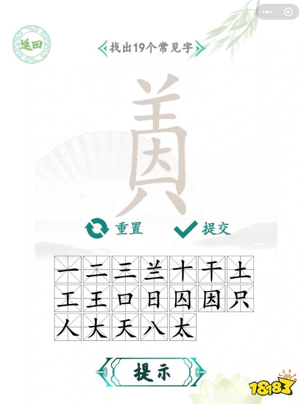 文字来找茬呀宣传图