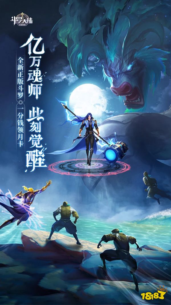 斗罗大陆武魂觉醒宣传图