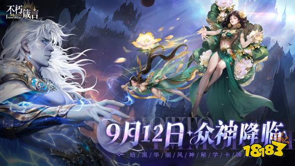 不朽箴言宣传图