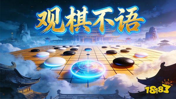 五子棋达人宣传图