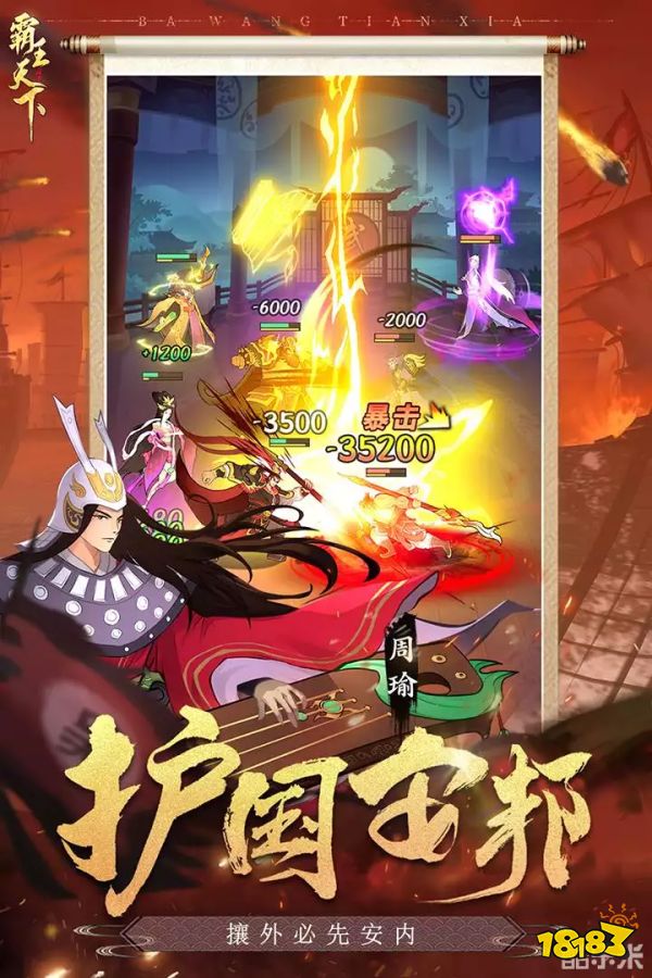 霸王天下宣传图