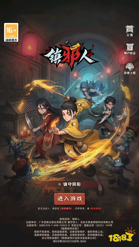 镇邪人宣传图