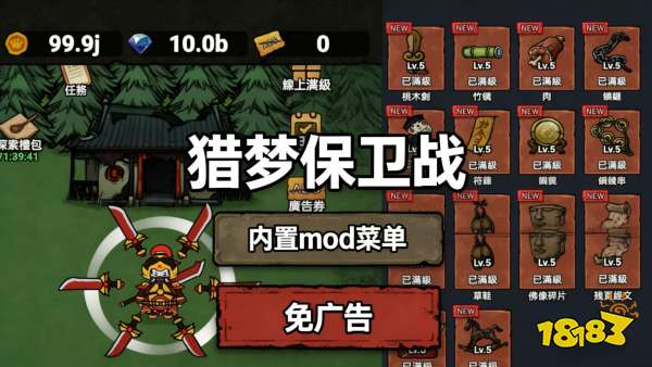 猎梦保卫战宣传图