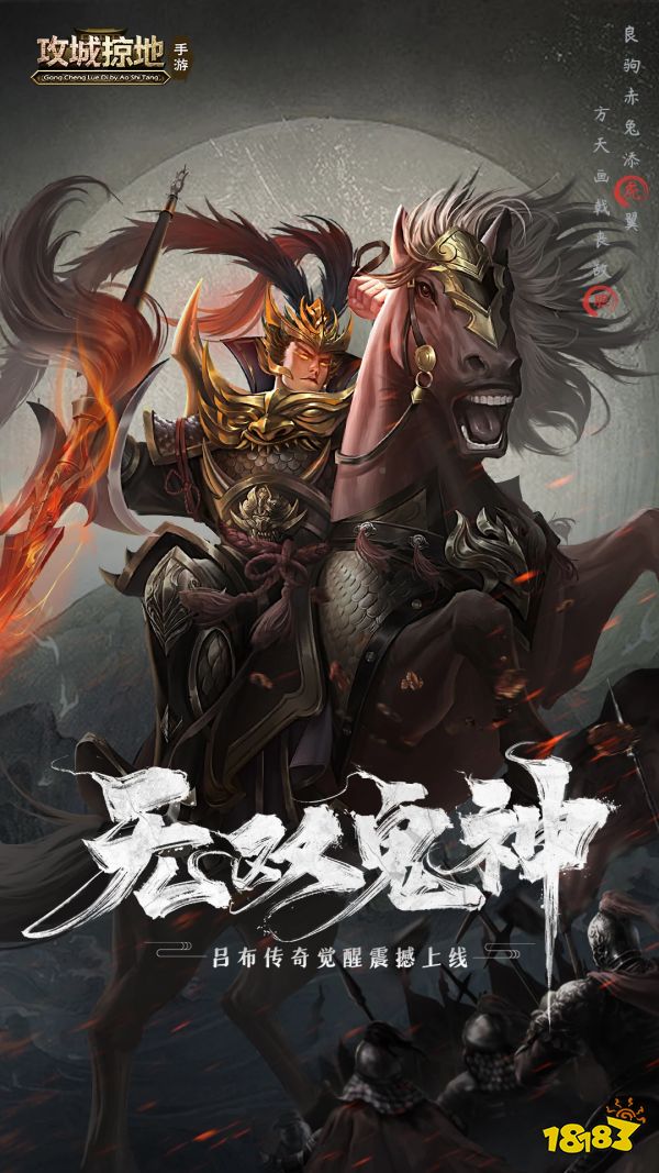 攻城掠地宣传图