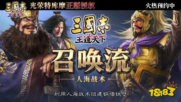 正统三国宣传图