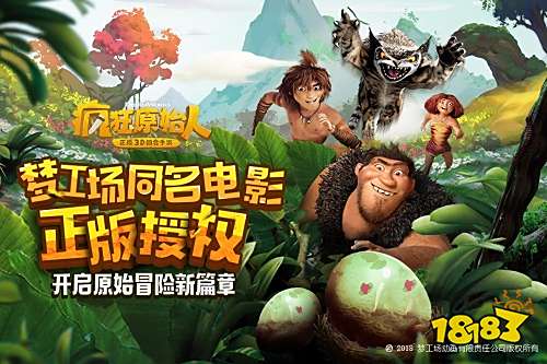 多项技术支持 手游《疯狂原始人》呈现超高3D