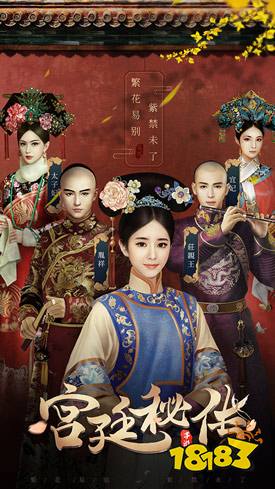 宫廷剧情手游改编影视剧 《宫廷秘传》现场拍