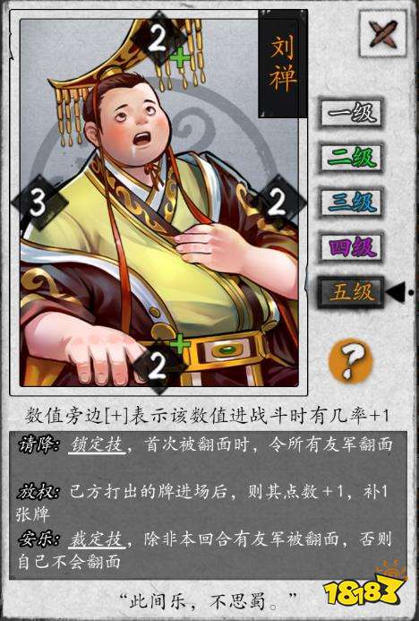 英雄爱三国刘禅怎么玩 三国时期蜀汉第二位皇