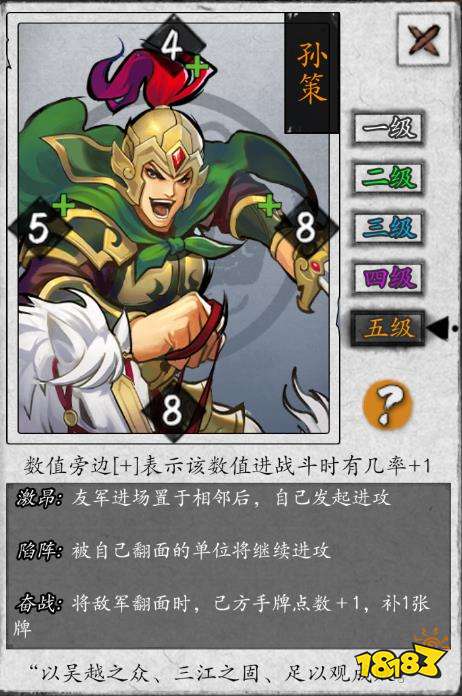 英雄爱三国卡牌介绍孙策小霸王有什么样的优势