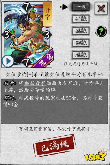 江表虎臣 英雄爱三国SP甘宁玩法解析